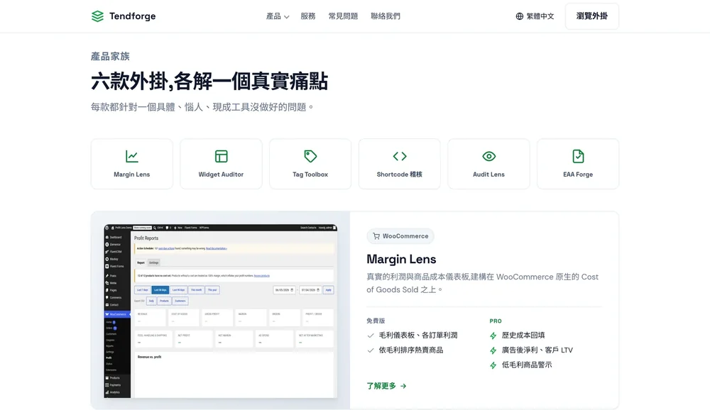 Tendforge 專注型 WordPress 外掛家族